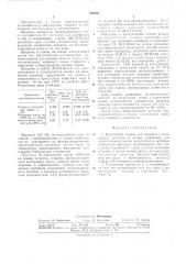 Пластичная смазка для контакта с резиновымидеталями (патент 352933)