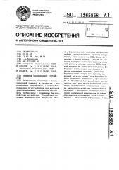 Буферное запоминающее устройство (патент 1265858)