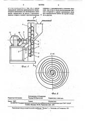 Смеситель-дражиратор семян (патент 1817970)