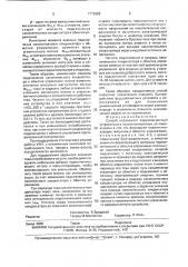 Способ управления ферромагнитным устройством с подмагничиванием (патент 1772868)