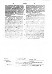 Устройство для центрирования и закрепления цилиндрических зубчатых колес при обработке центрального отверстия (патент 1808542)