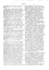 Устройство для дифференциальной направленной защиты параллельных линий (патент 525192)