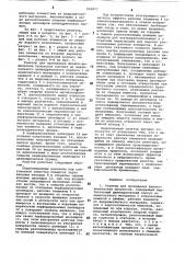 Реактор (патент 822877)