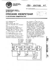 Синхронный декадный счетчик (патент 1517132)