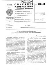 Гидропривод режущего органа и протаскивающего механизма сучкорезной машины (патент 458444)