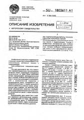 Гидрораспределитель технологических роторных линий (патент 1803611)