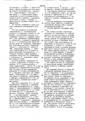Система управления регулируемым насосом (патент 966328)
