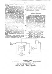 Устройство для измерения температуры (патент 708176)