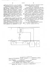 Устройство для определения проследования рельсового транспортного средства (патент 783091)