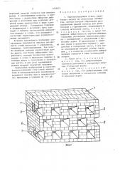 Звукопоглощающая стена (патент 1576671)