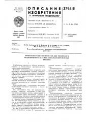 Компенсирующее устройство для рессорного подвешивания тележек специализированных (патент 379418)