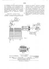 Устройство для подготовки мешков к наполнению (патент 391965)