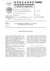 Гидравлический демпфер (патент 241826)