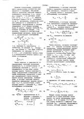 Устройство для автоматического управления (его варианты) (патент 1249481)