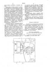 Устройство для базирования деталей на токарном многошпиндельном станке (патент 992123)