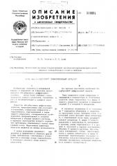 Абсорбционный диффузионный агрегат (патент 516881)