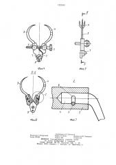 Хирургические щипцы (патент 1225545)