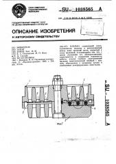 Клапан (патент 1038565)