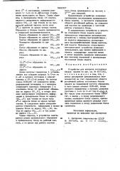 Устройство для контроля постоянных блоков памяти (патент 982097)