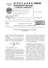 Способ получения органосилоксазановых полимеров (патент 308040)