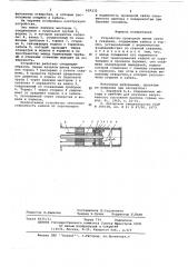 Устройство проводной линии связи в скважине (патент 629332)