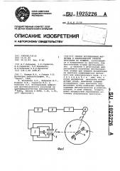 Способ исследования магнитных и электрических свойств кристалла по толщине (патент 1025226)