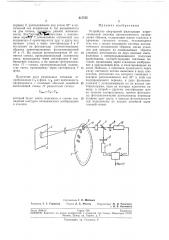 Устройство апертурной фильтрации корреляционной системы автоматического опознавания образов (патент 217755)