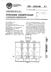 Лопастная мешалка (патент 1255190)