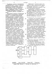 Устройство для измерения параметров импульсных сигналов (патент 647621)