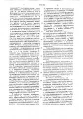 Устройство для импульсно-фазового управления @ - фазным тиристорным преобразователем (патент 1739454)