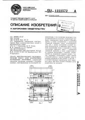 Вертикальный гидравлический пресс для калибровки кольцевых заготовок (патент 1222572)