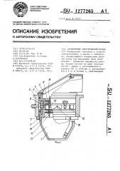 Герметичный электрический разъем (патент 1277265)