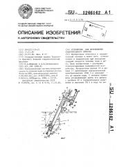 Устройство для перемещения измерительного прибора (патент 1246142)