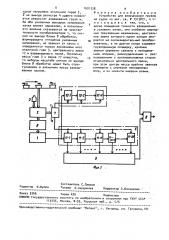 Устройство для взвешивания грузов на судах (патент 1601528)