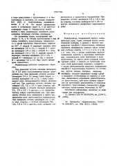 Манипулятор (патент 558788)