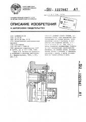 Демпфер сухого трения (патент 1227847)