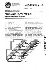 Линейный электрический двигатель (патент 1065985)