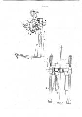 Крановый вилочный захват (патент 779256)