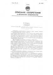 Гайковерт (патент 112902)