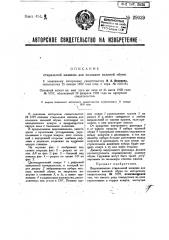 Стиральная машина для колпаков валеной обуви (патент 29039)