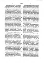 Электробиотехнологическая установка для получения углеводно- белкового корма (патент 1782524)
