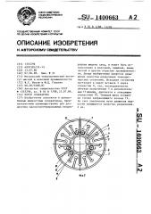 Ротор сепаратора (патент 1400663)