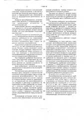 Валкообразователь органических удобрений (патент 1738119)