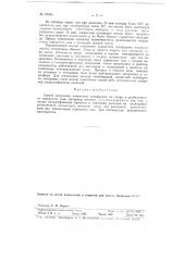 Способ получения хлористого сульфурила (патент 61994)