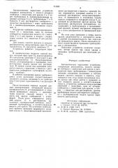 Автоматическое окрасочное устройство (патент 713594)