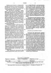 Устройство для диагностики (патент 1816426)