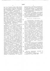 Гидравлическая питательная установка (патент 676679)