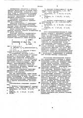 Соли n-аминоацилпроизводных n-замещенных мочевин с малоновой кислотой,проявляющие противосудорожную активность (патент 816106)