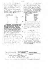 Способ получения ингибитора отложений минеральных солей (патент 1227635)