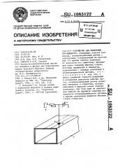 Устройство для измерения свч мощности (патент 1083122)